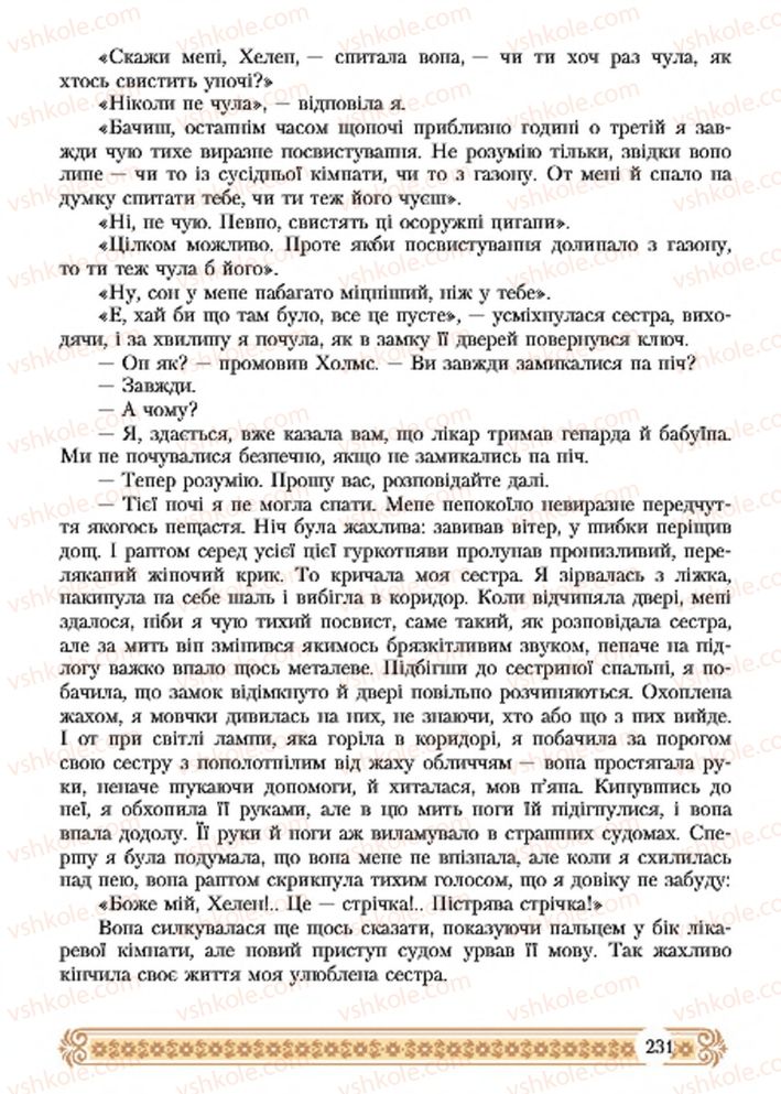 Страница 231 | Підручник Зарубіжна література 7 клас Н.Р. Міляновська 2015