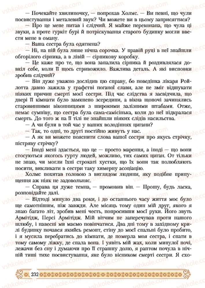 Страница 232 | Підручник Зарубіжна література 7 клас Н.Р. Міляновська 2015
