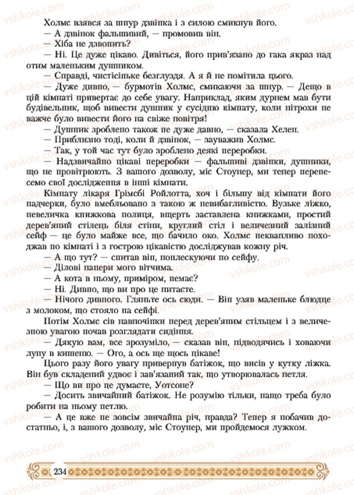 Страница 234 | Підручник Зарубіжна література 7 клас Н.Р. Міляновська 2015