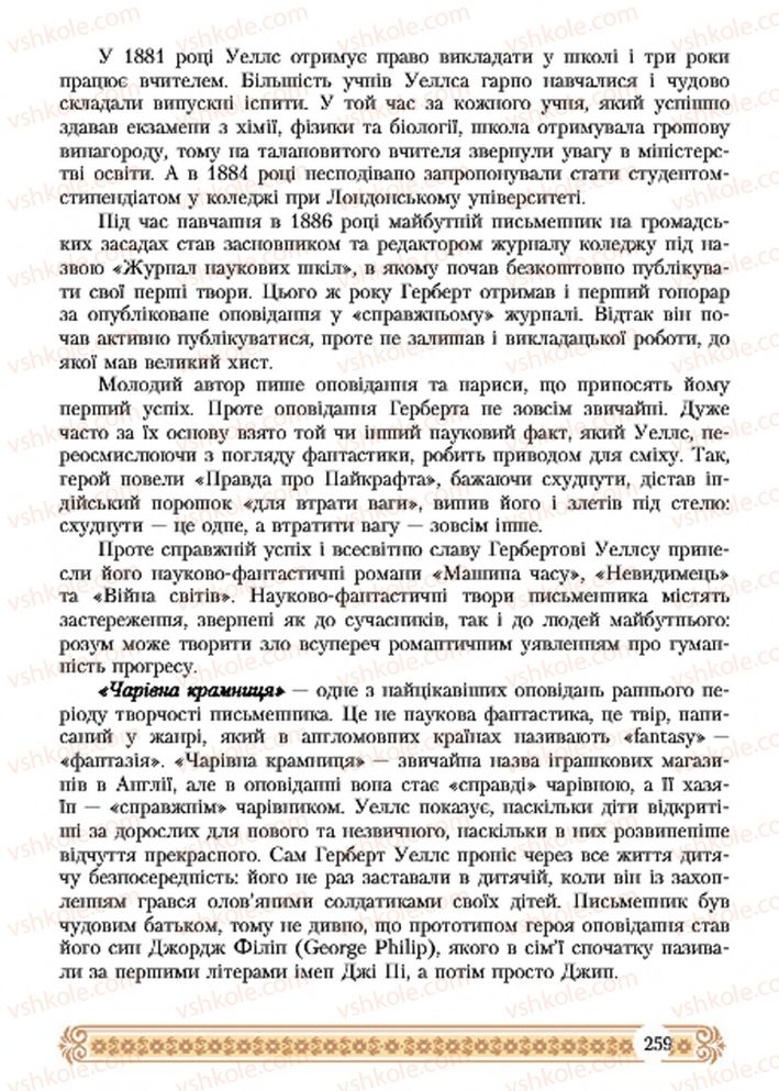 Страница 259 | Підручник Зарубіжна література 7 клас Н.Р. Міляновська 2015