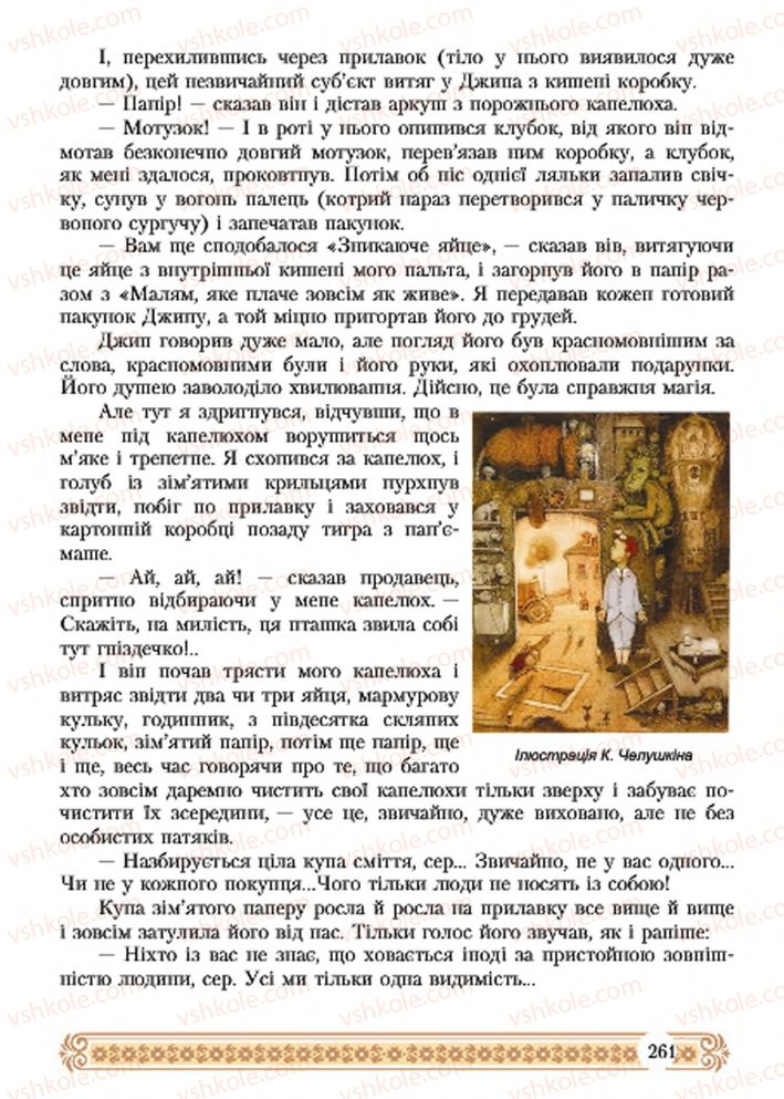 Страница 261 | Підручник Зарубіжна література 7 клас Н.Р. Міляновська 2015
