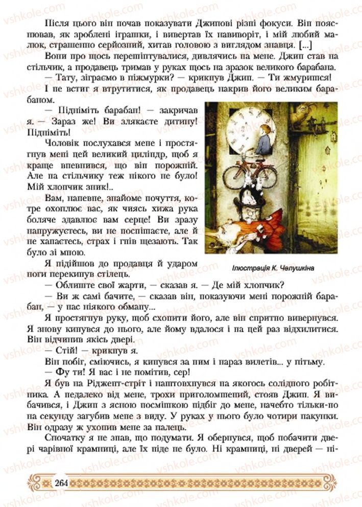 Страница 264 | Підручник Зарубіжна література 7 клас Н.Р. Міляновська 2015