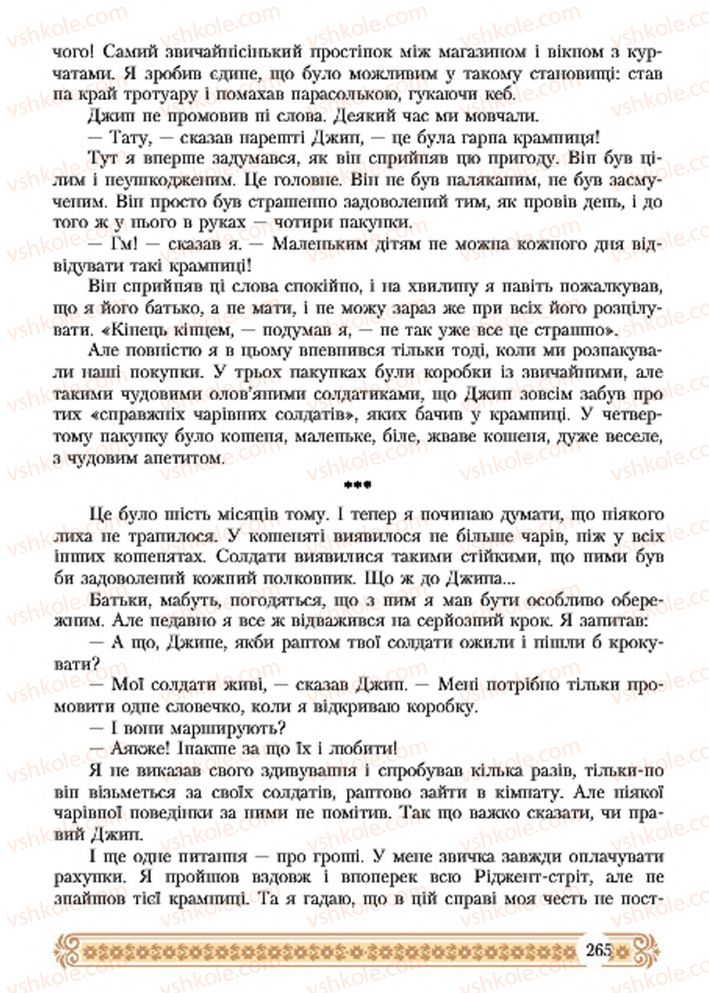 Страница 265 | Підручник Зарубіжна література 7 клас Н.Р. Міляновська 2015
