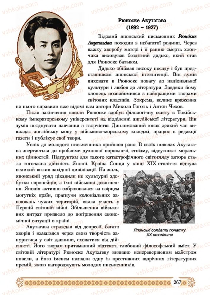 Страница 267 | Підручник Зарубіжна література 7 клас Н.Р. Міляновська 2015