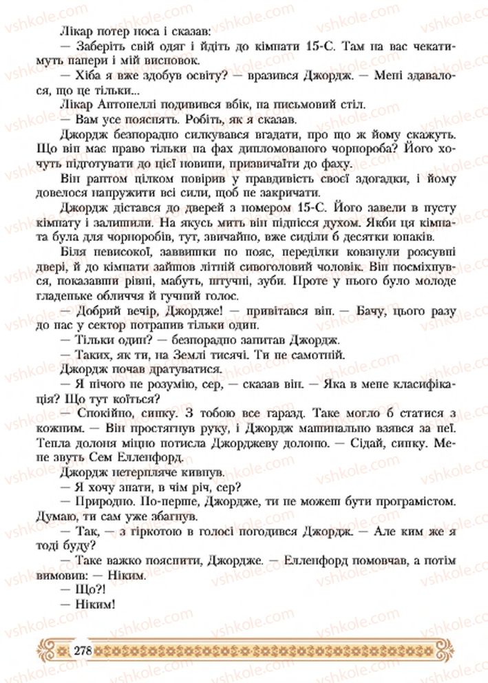 Страница 278 | Підручник Зарубіжна література 7 клас Н.Р. Міляновська 2015