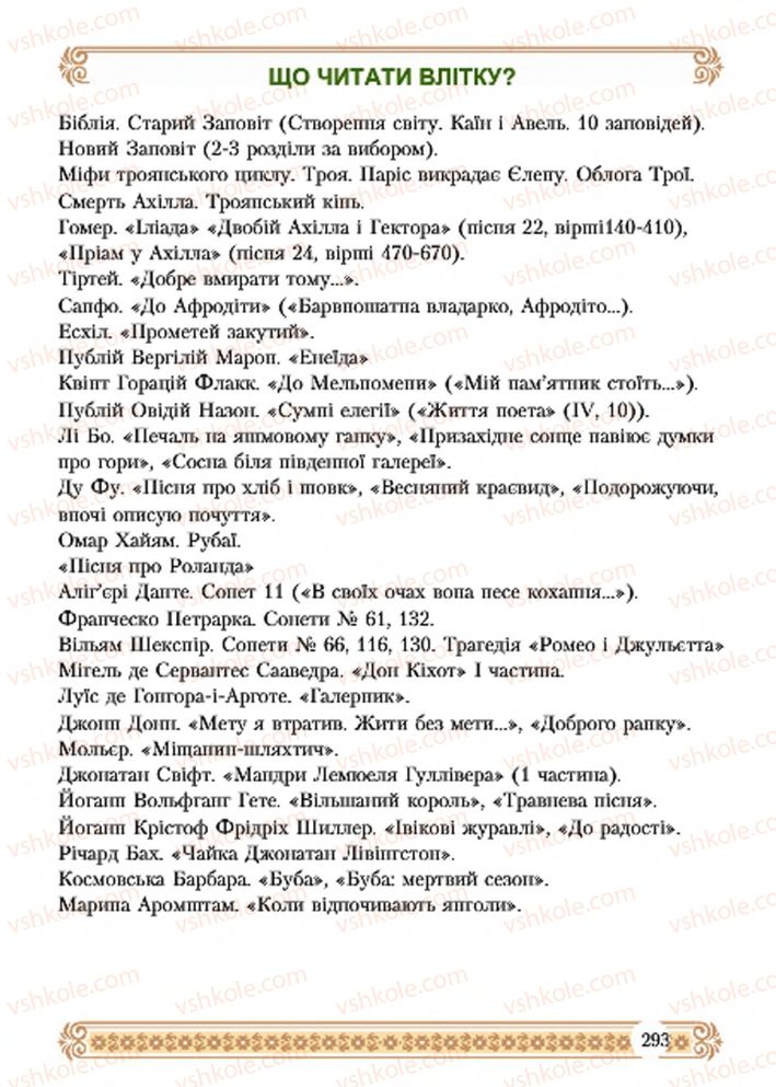 Страница 293 | Підручник Зарубіжна література 7 клас Н.Р. Міляновська 2015