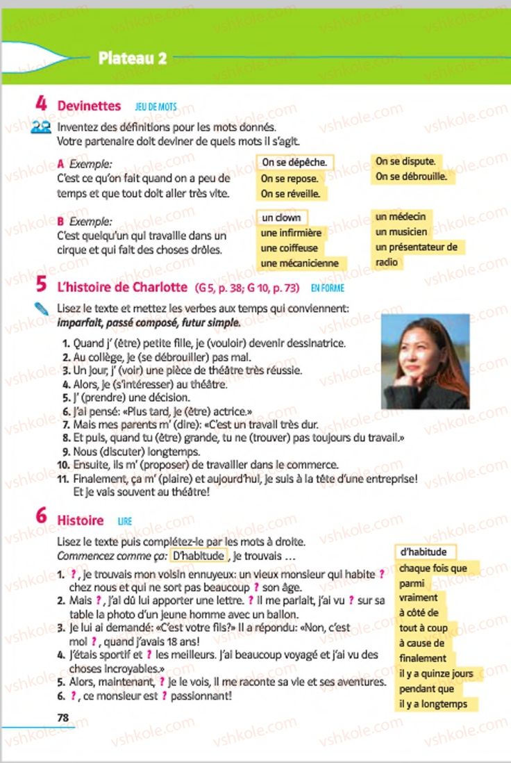 Страница 78 | Підручник Французька мова 7 клас Ю.М. Клименко 2015 3 рік навчання