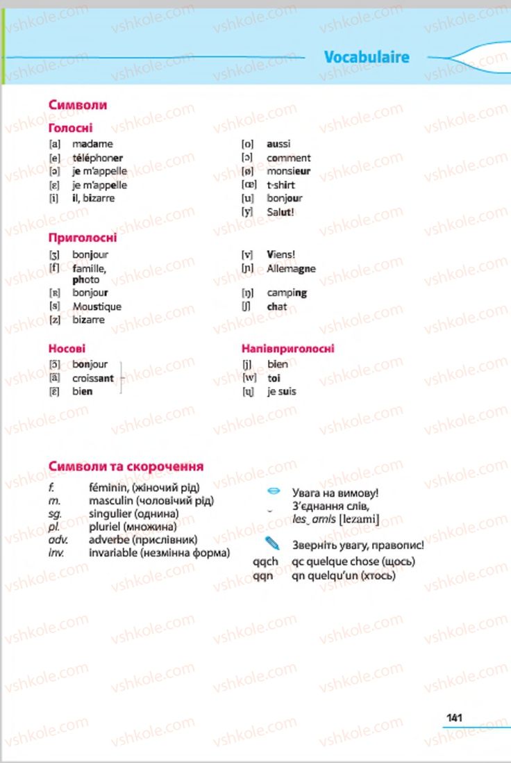 Страница 141 | Підручник Французька мова 7 клас Ю.М. Клименко 2015 3 рік навчання