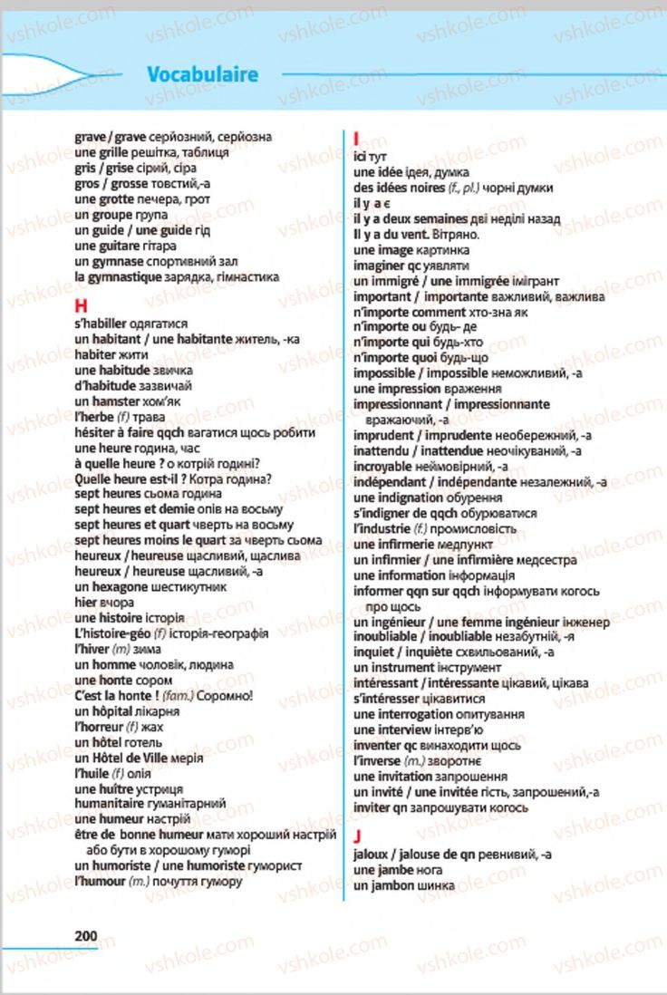 Страница 200 | Підручник Французька мова 7 клас Ю.М. Клименко 2015 3 рік навчання