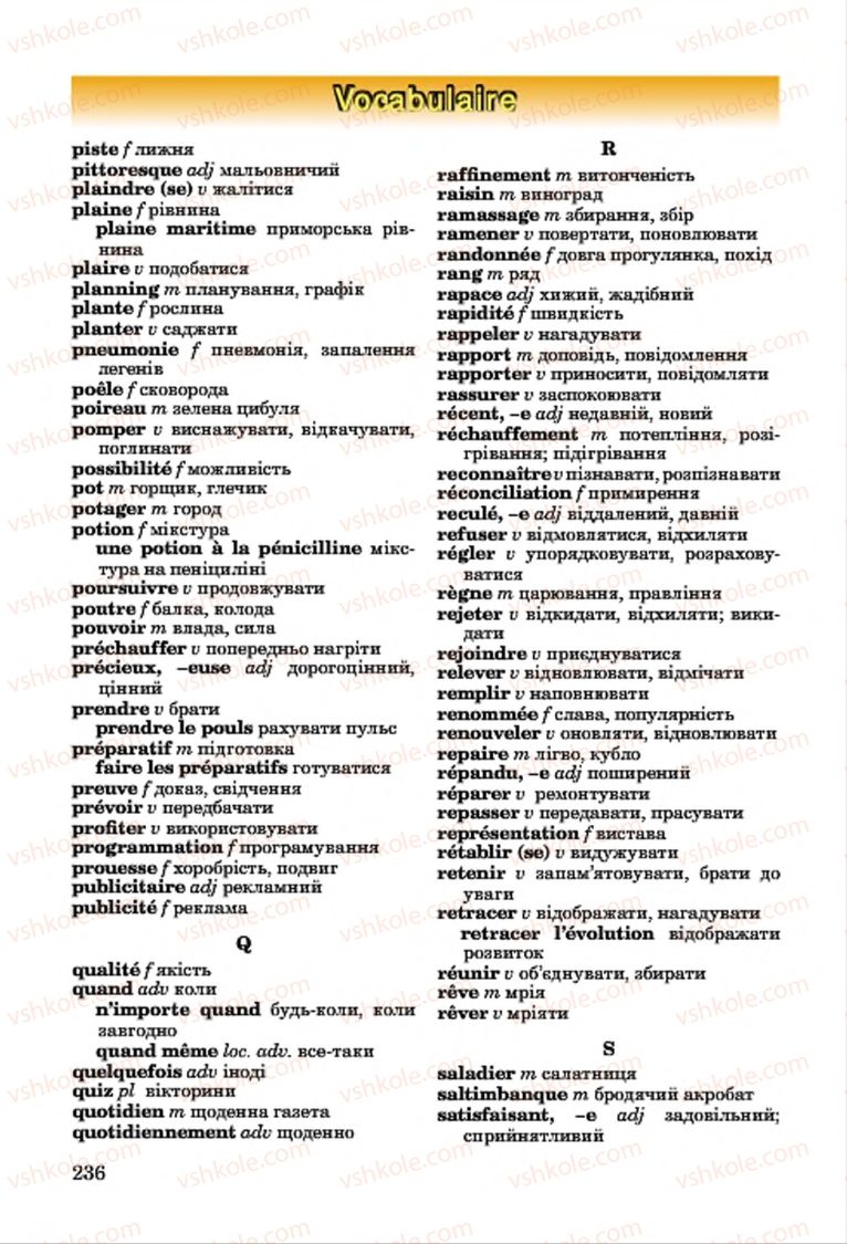 Страница 236 | Підручник Французька мова 7 клас Ю.М. Клименко 2015 Поглиблене вивчення