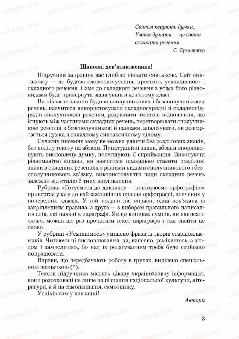 Страница 3 | Підручник Українська мова 9 клас С.Я. Єрмоленко, В.Т. Сичова 2009