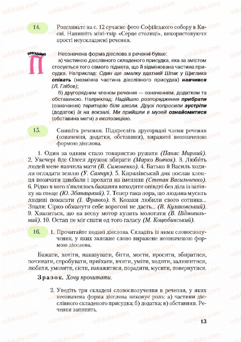 Страница 13 | Підручник Українська мова 9 клас С.Я. Єрмоленко, В.Т. Сичова 2009