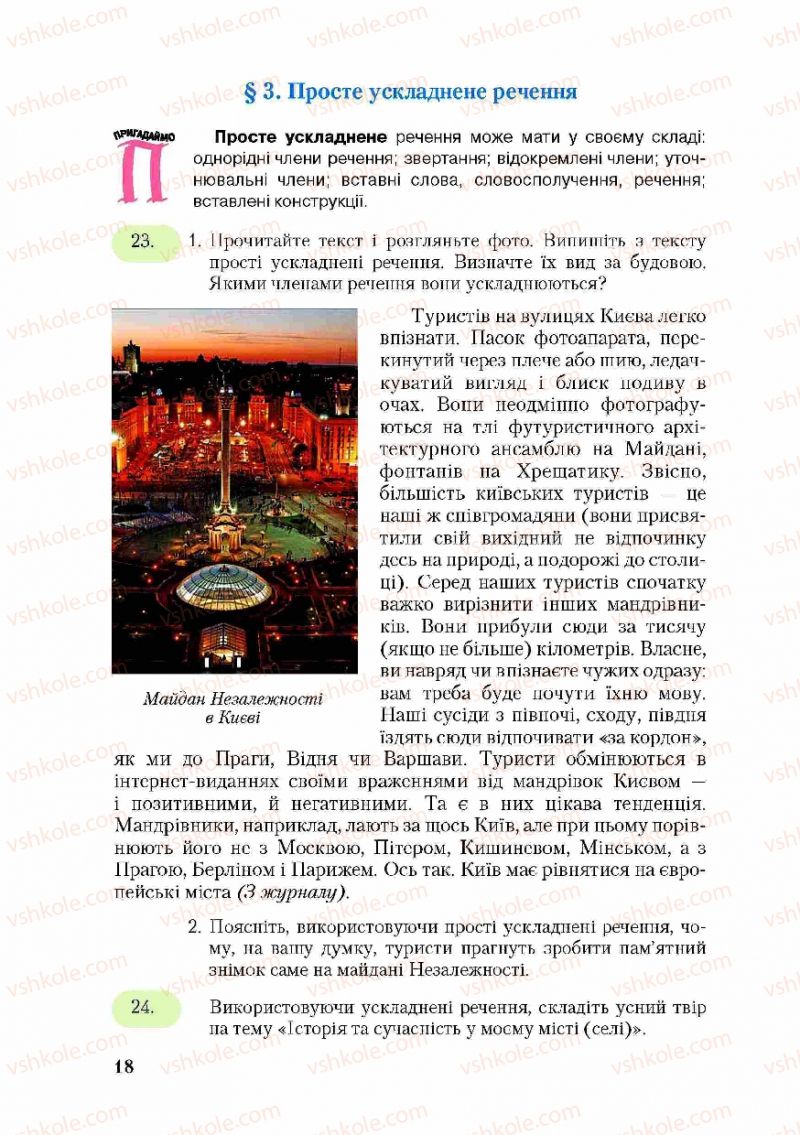 Страница 18 | Підручник Українська мова 9 клас С.Я. Єрмоленко, В.Т. Сичова 2009
