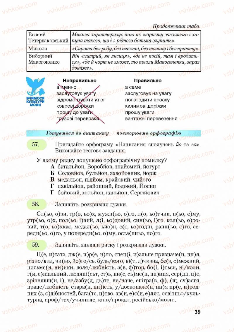 Страница 39 | Підручник Українська мова 9 клас С.Я. Єрмоленко, В.Т. Сичова 2009
