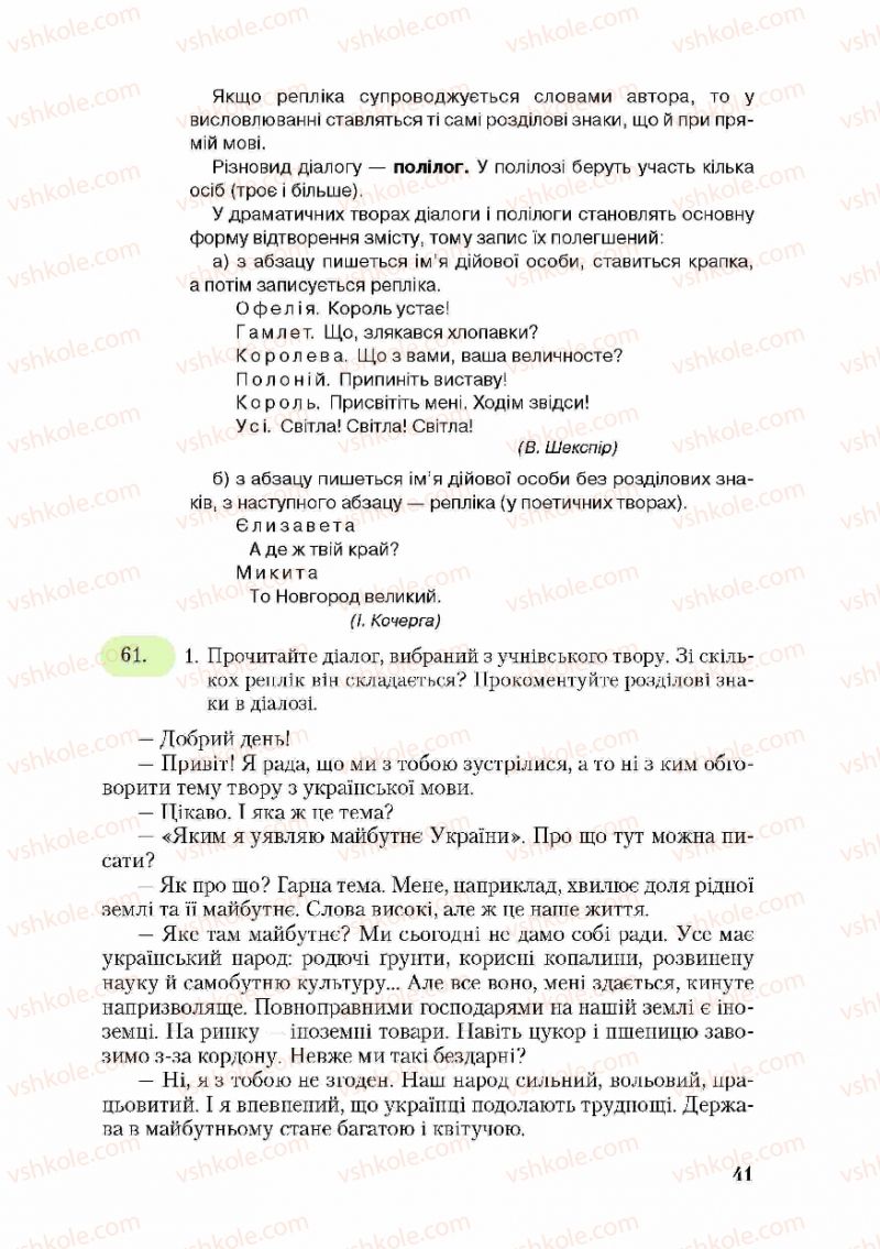 Страница 41 | Підручник Українська мова 9 клас С.Я. Єрмоленко, В.Т. Сичова 2009