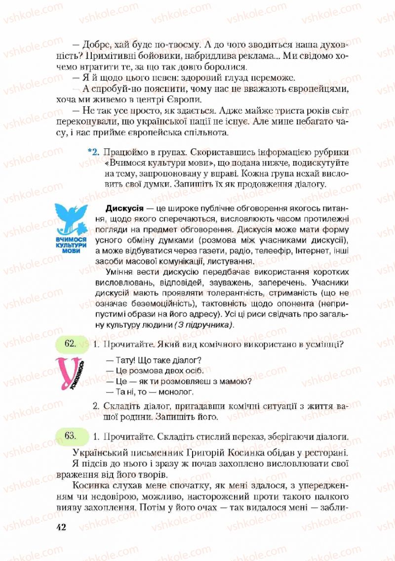 Страница 42 | Підручник Українська мова 9 клас С.Я. Єрмоленко, В.Т. Сичова 2009