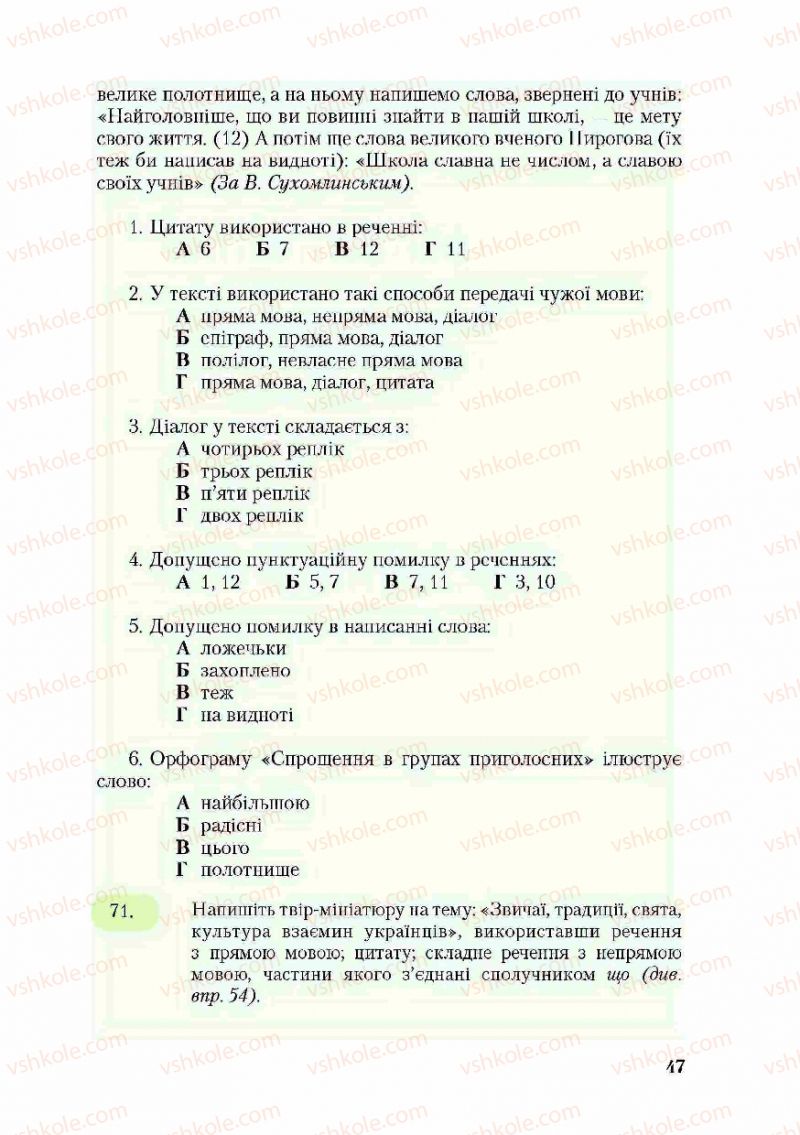 Страница 47 | Підручник Українська мова 9 клас С.Я. Єрмоленко, В.Т. Сичова 2009