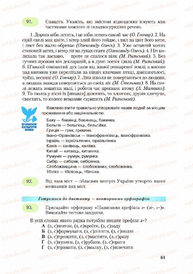Страница 61 | Підручник Українська мова 9 клас С.Я. Єрмоленко, В.Т. Сичова 2009