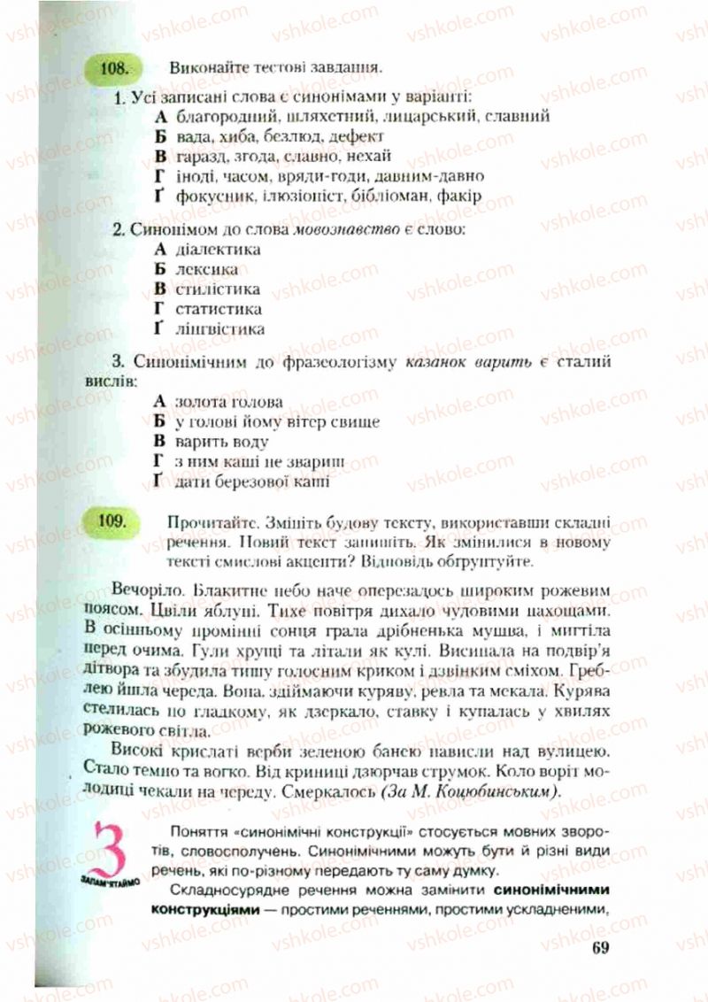 Страница 69 | Підручник Українська мова 9 клас С.Я. Єрмоленко, В.Т. Сичова 2009