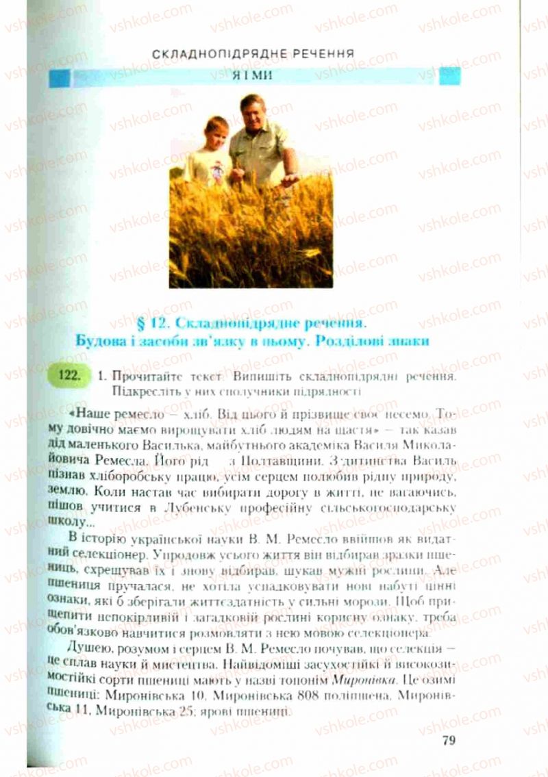 Страница 79 | Підручник Українська мова 9 клас С.Я. Єрмоленко, В.Т. Сичова 2009