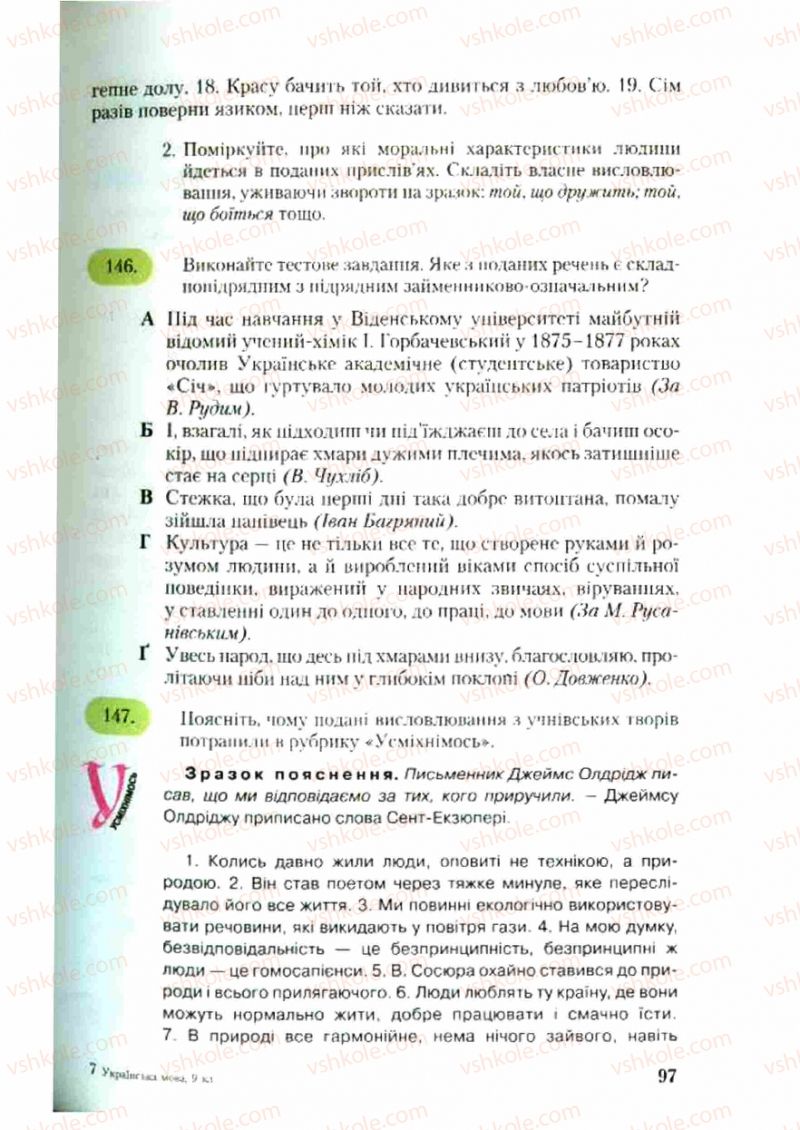 Страница 97 | Підручник Українська мова 9 клас С.Я. Єрмоленко, В.Т. Сичова 2009