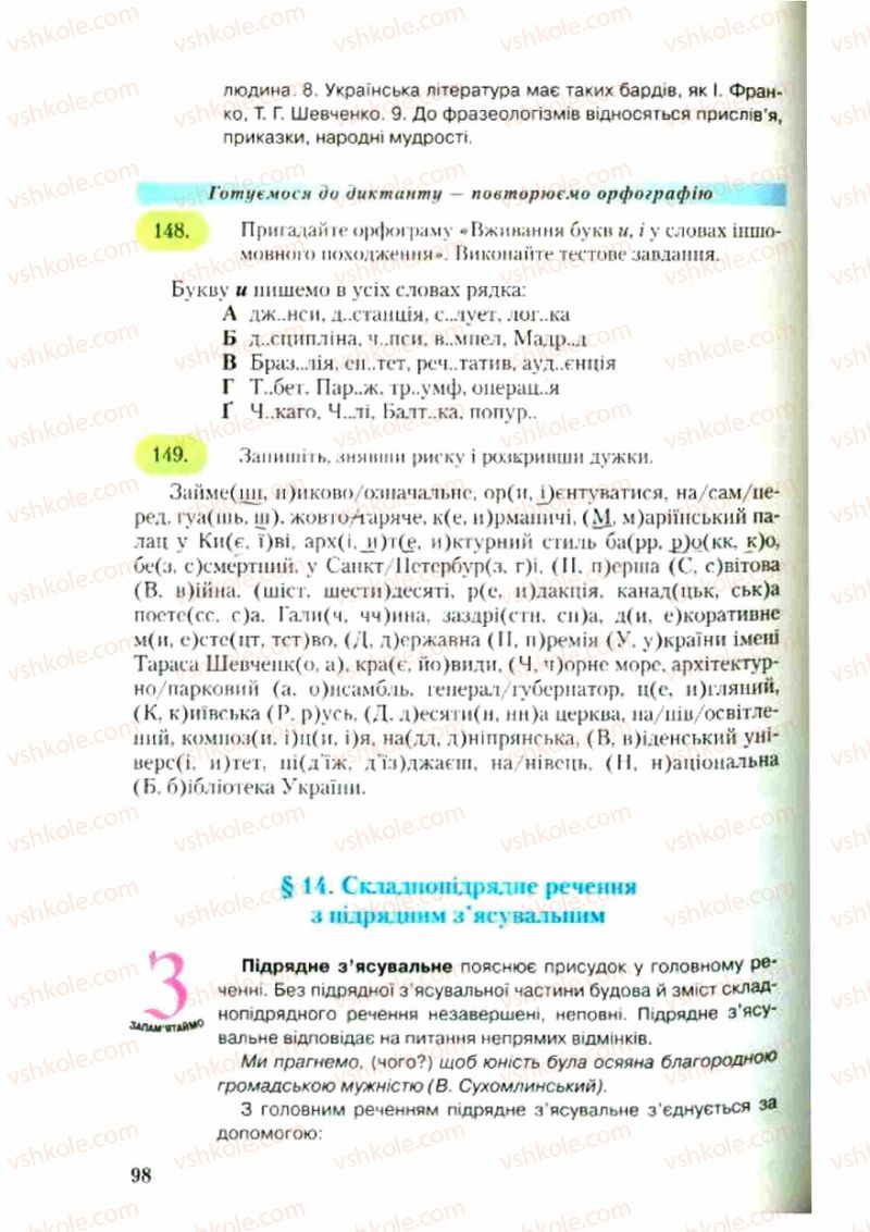 Страница 98 | Підручник Українська мова 9 клас С.Я. Єрмоленко, В.Т. Сичова 2009