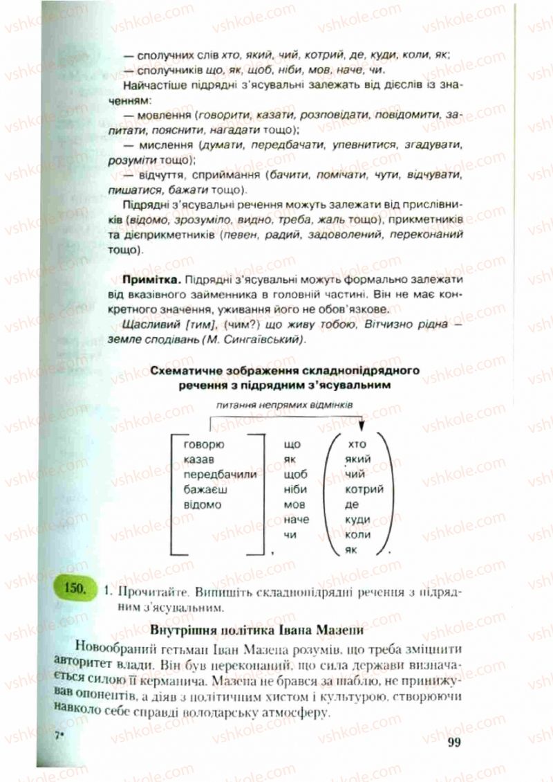 Страница 99 | Підручник Українська мова 9 клас С.Я. Єрмоленко, В.Т. Сичова 2009