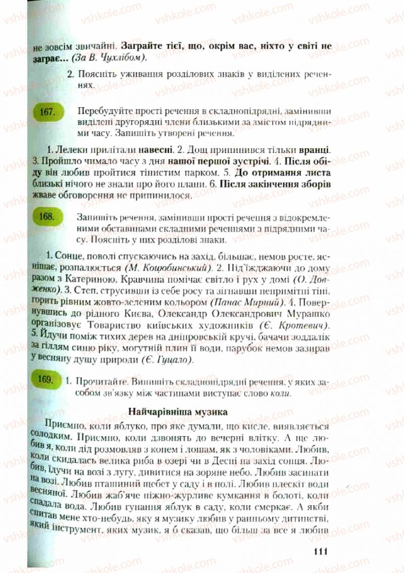 Страница 111 | Підручник Українська мова 9 клас С.Я. Єрмоленко, В.Т. Сичова 2009