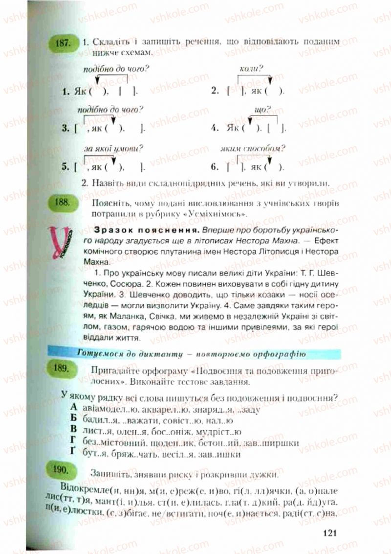 Страница 121 | Підручник Українська мова 9 клас С.Я. Єрмоленко, В.Т. Сичова 2009