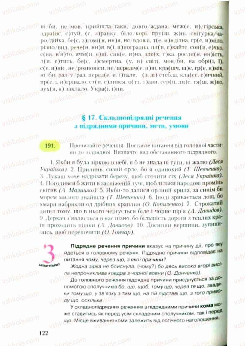Страница 122 | Підручник Українська мова 9 клас С.Я. Єрмоленко, В.Т. Сичова 2009