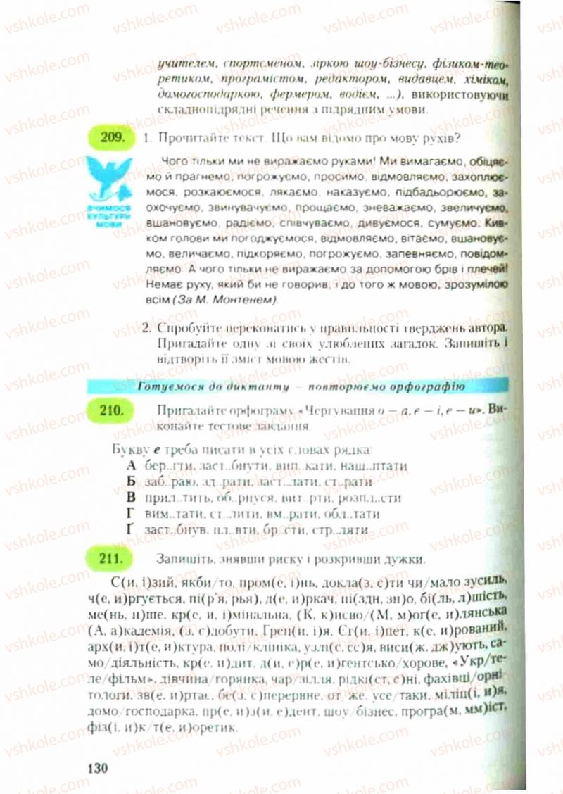 Страница 130 | Підручник Українська мова 9 клас С.Я. Єрмоленко, В.Т. Сичова 2009