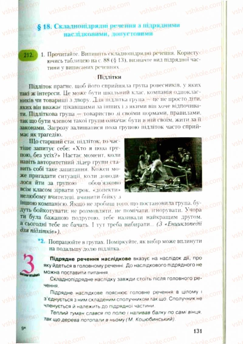 Страница 131 | Підручник Українська мова 9 клас С.Я. Єрмоленко, В.Т. Сичова 2009