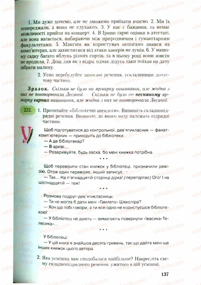 Страница 137 | Підручник Українська мова 9 клас С.Я. Єрмоленко, В.Т. Сичова 2009