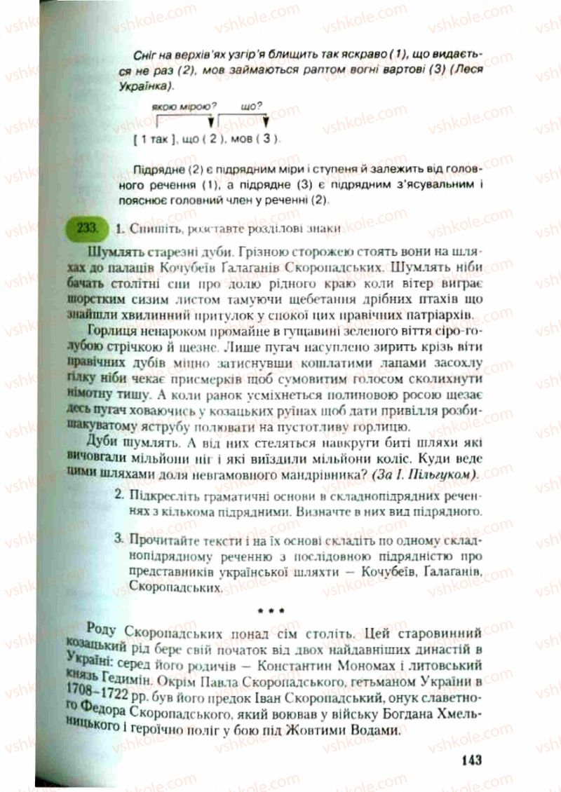Страница 143 | Підручник Українська мова 9 клас С.Я. Єрмоленко, В.Т. Сичова 2009