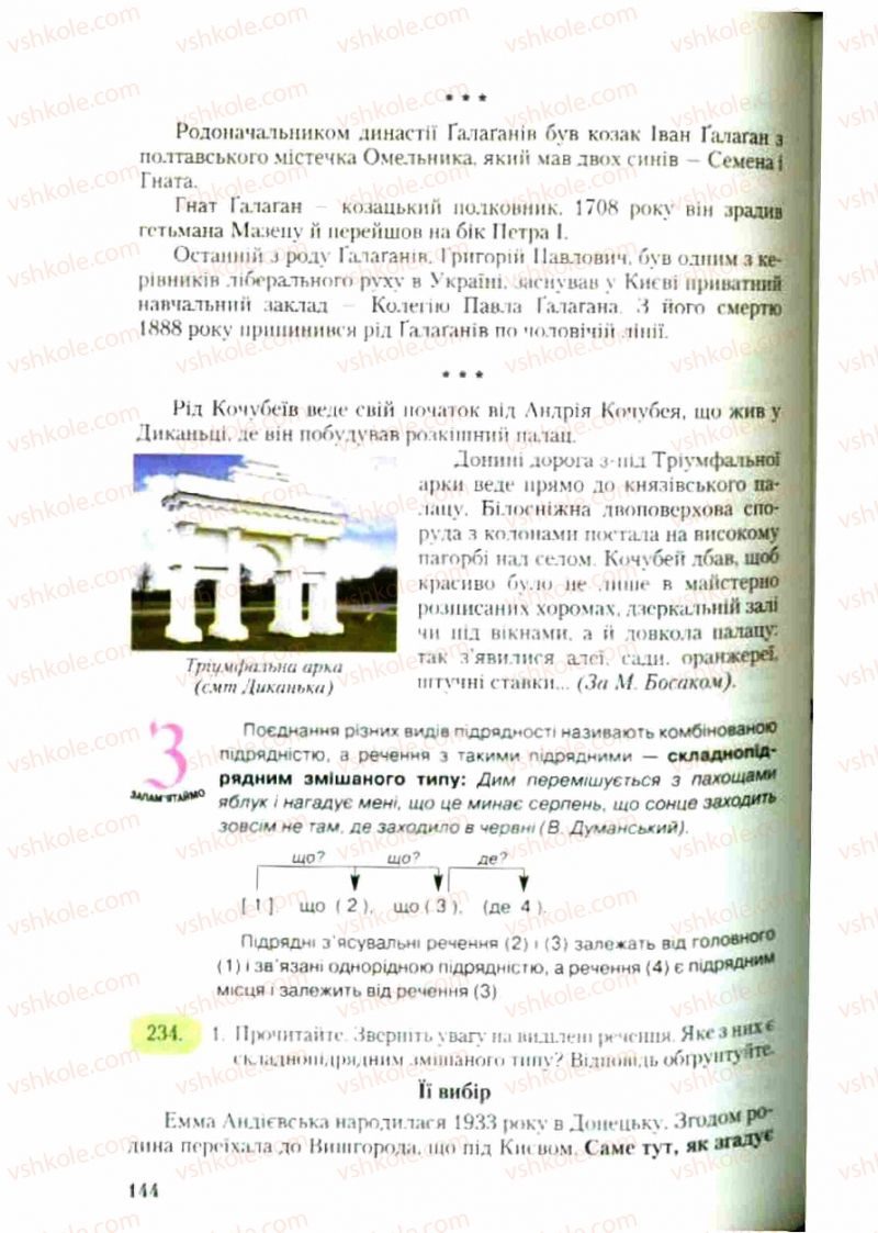 Страница 144 | Підручник Українська мова 9 клас С.Я. Єрмоленко, В.Т. Сичова 2009