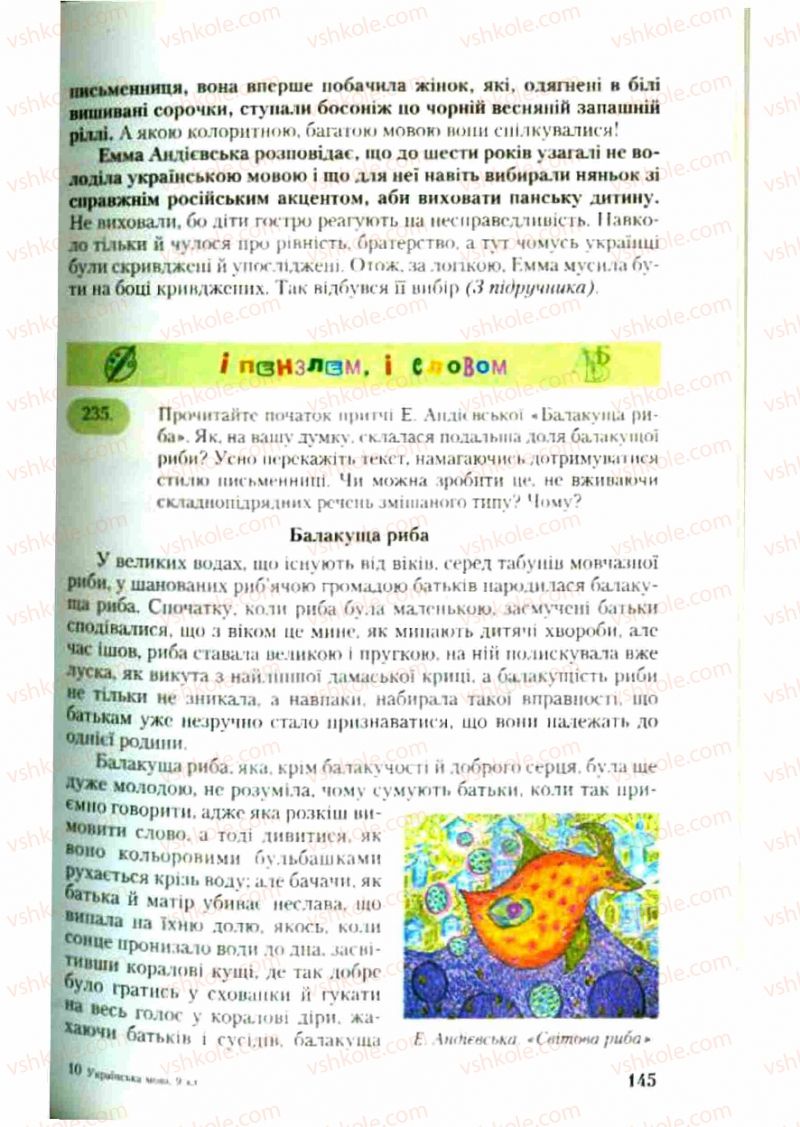 Страница 145 | Підручник Українська мова 9 клас С.Я. Єрмоленко, В.Т. Сичова 2009