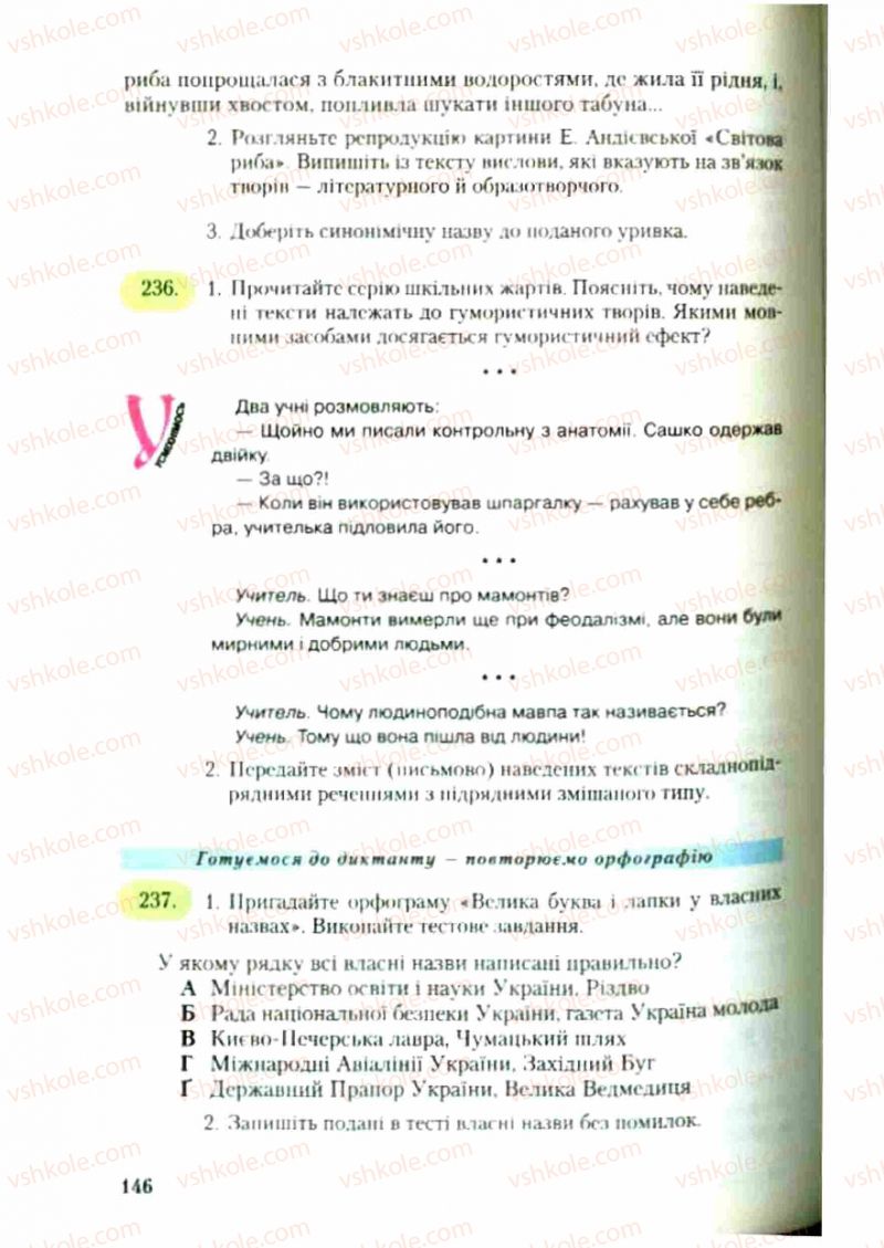 Страница 146 | Підручник Українська мова 9 клас С.Я. Єрмоленко, В.Т. Сичова 2009