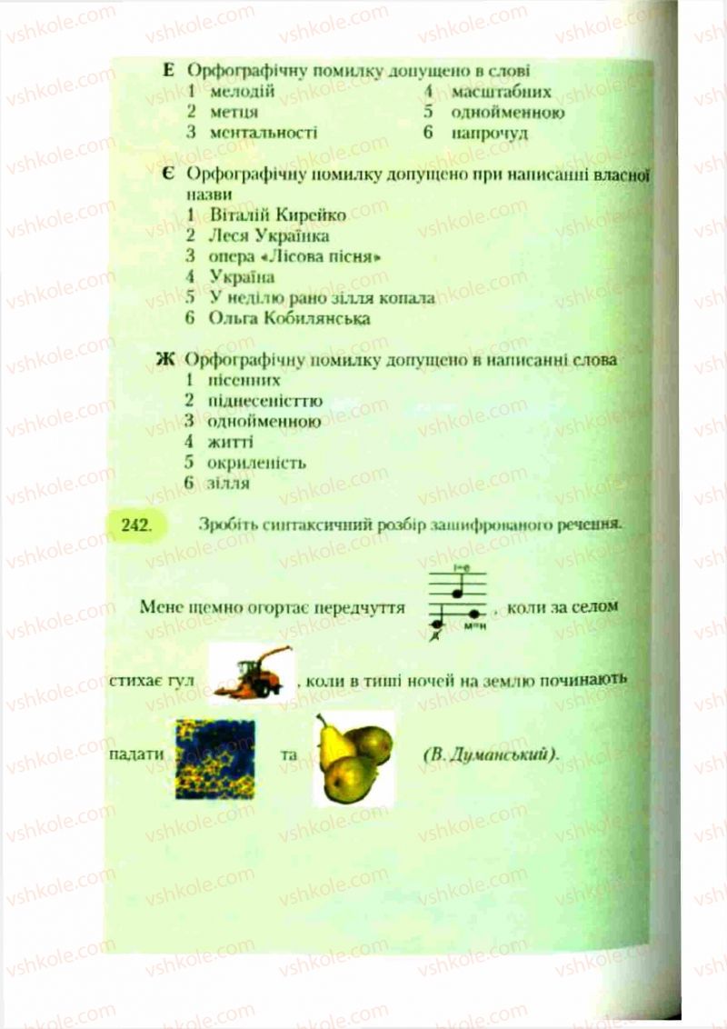 Страница 152 | Підручник Українська мова 9 клас С.Я. Єрмоленко, В.Т. Сичова 2009