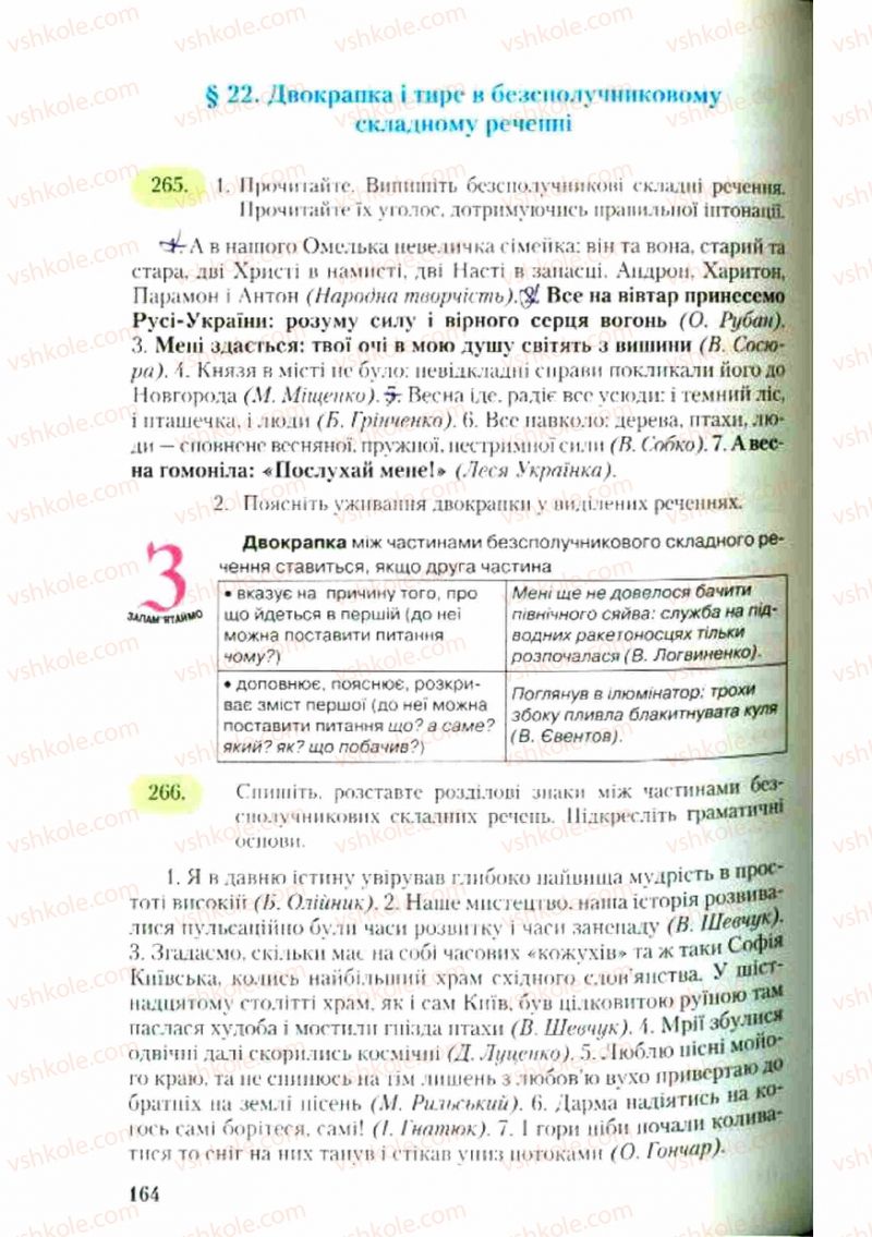 Страница 164 | Підручник Українська мова 9 клас С.Я. Єрмоленко, В.Т. Сичова 2009