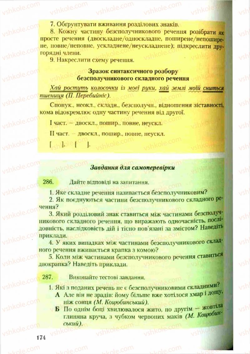 Страница 174 | Підручник Українська мова 9 клас С.Я. Єрмоленко, В.Т. Сичова 2009