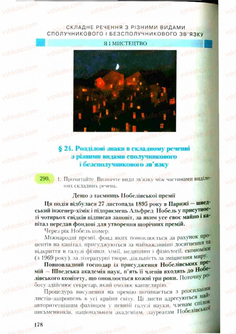 Страница 178 | Підручник Українська мова 9 клас С.Я. Єрмоленко, В.Т. Сичова 2009