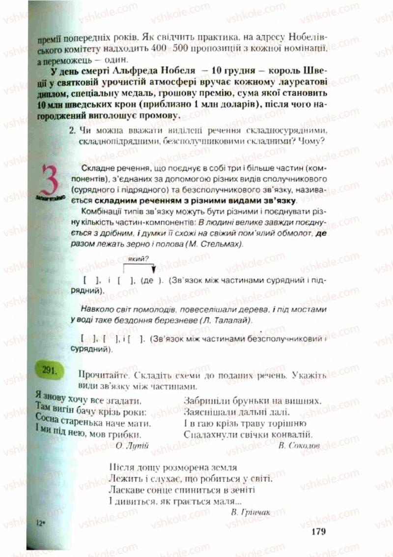 Страница 179 | Підручник Українська мова 9 клас С.Я. Єрмоленко, В.Т. Сичова 2009