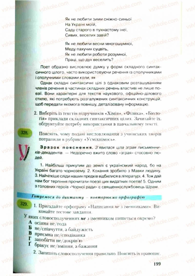 Страница 199 | Підручник Українська мова 9 клас С.Я. Єрмоленко, В.Т. Сичова 2009