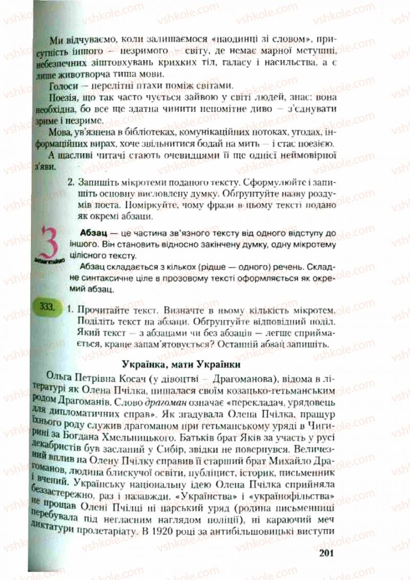 Страница 201 | Підручник Українська мова 9 клас С.Я. Єрмоленко, В.Т. Сичова 2009