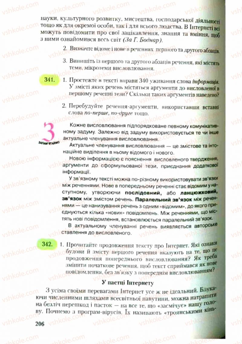 Страница 206 | Підручник Українська мова 9 клас С.Я. Єрмоленко, В.Т. Сичова 2009