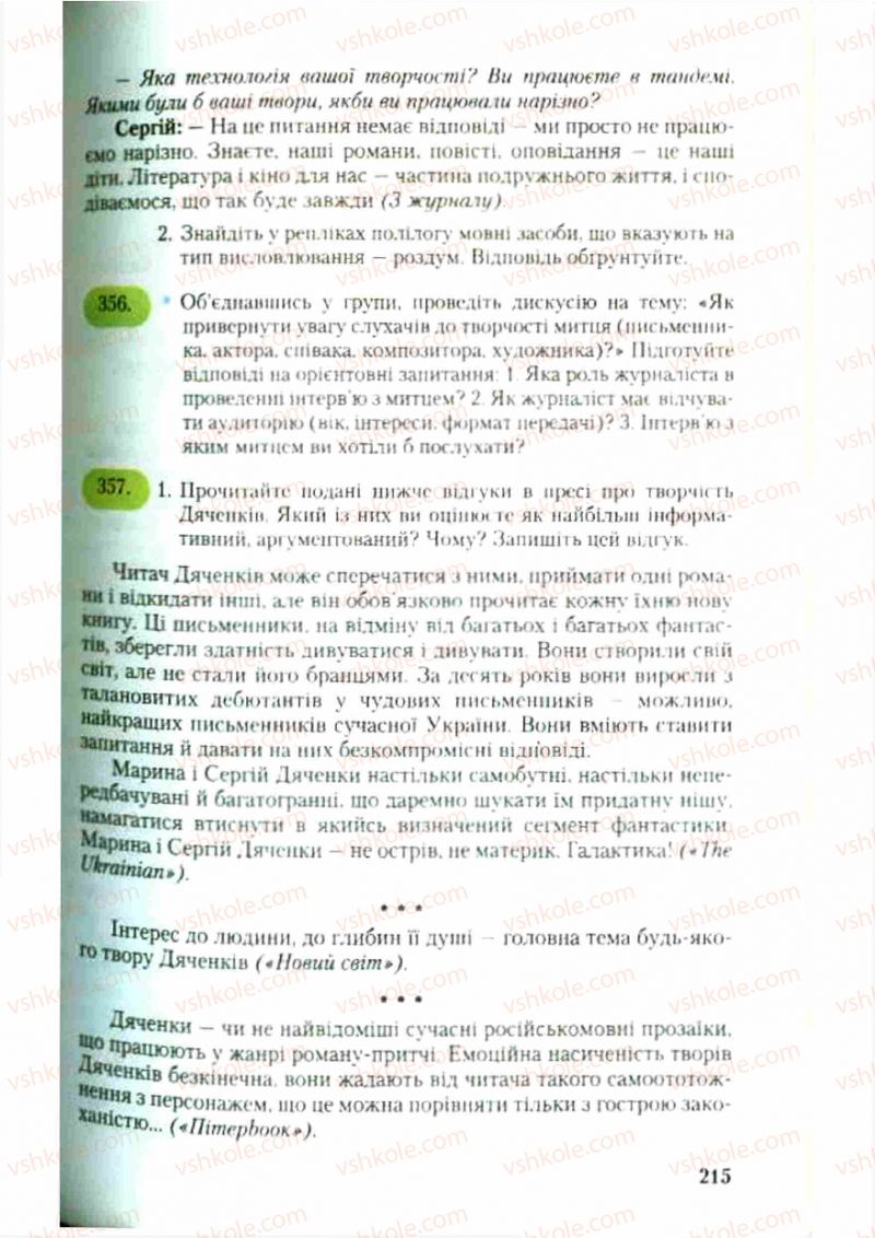 Страница 215 | Підручник Українська мова 9 клас С.Я. Єрмоленко, В.Т. Сичова 2009