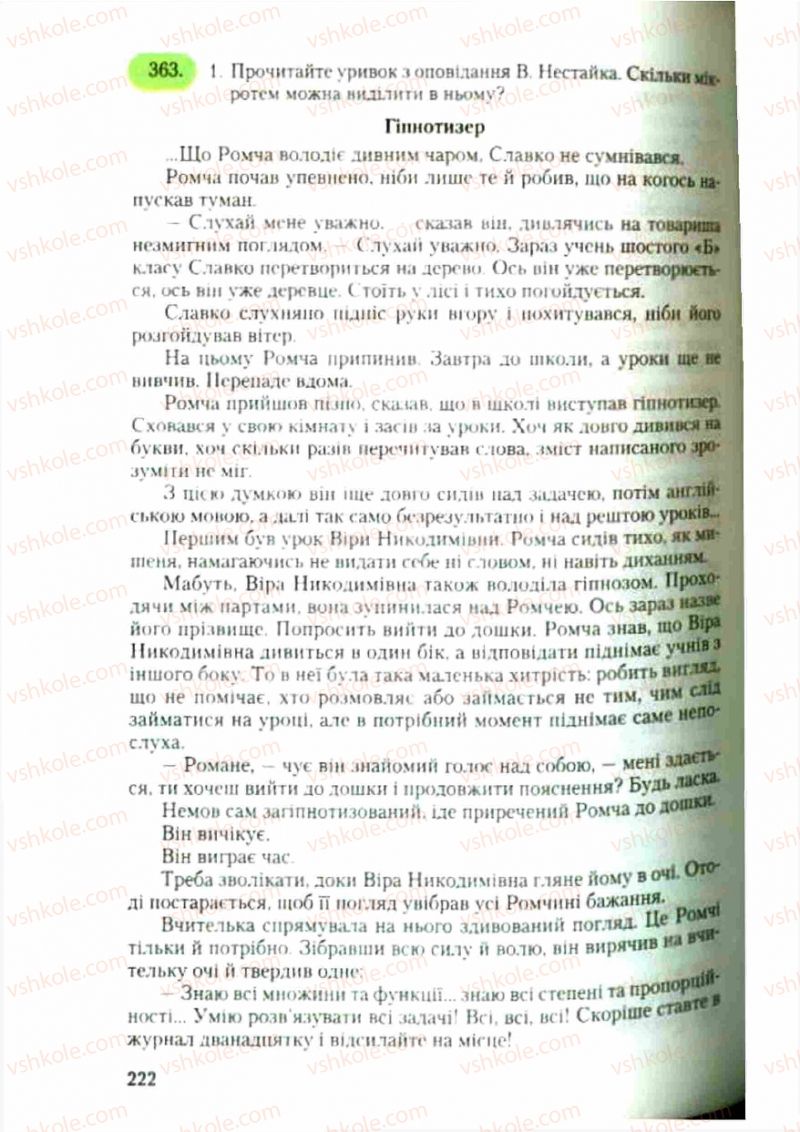 Страница 222 | Підручник Українська мова 9 клас С.Я. Єрмоленко, В.Т. Сичова 2009