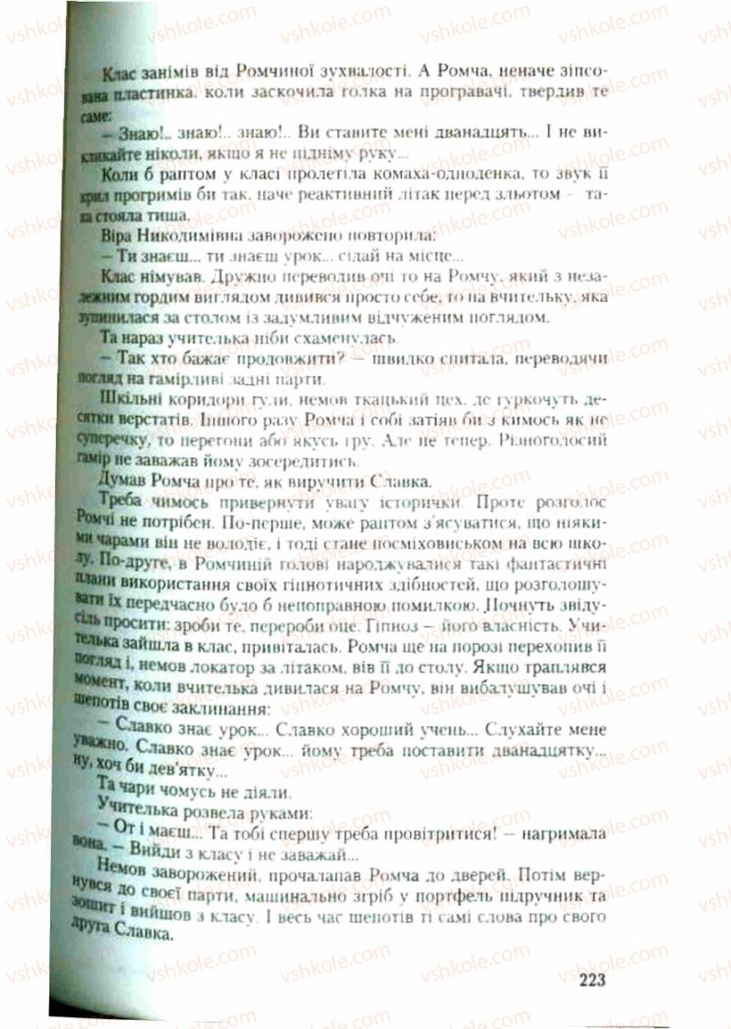 Страница 223 | Підручник Українська мова 9 клас С.Я. Єрмоленко, В.Т. Сичова 2009