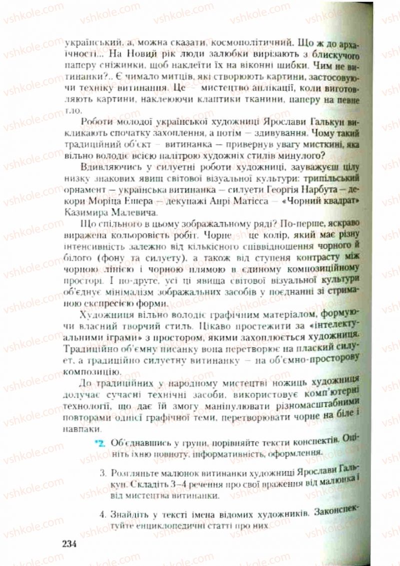 Страница 234 | Підручник Українська мова 9 клас С.Я. Єрмоленко, В.Т. Сичова 2009