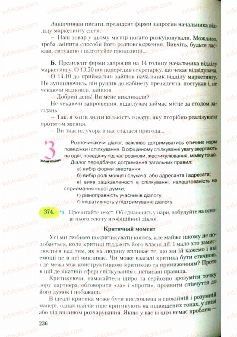 Страница 236 | Підручник Українська мова 9 клас С.Я. Єрмоленко, В.Т. Сичова 2009
